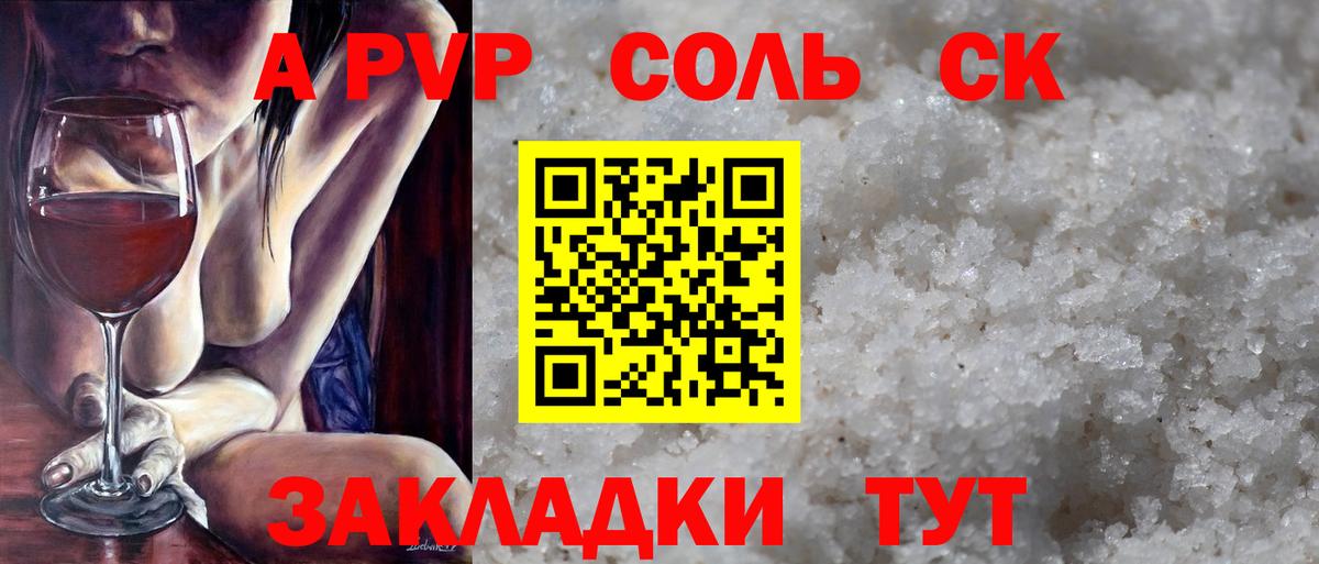 А ПВП крисы CK Златоуст
