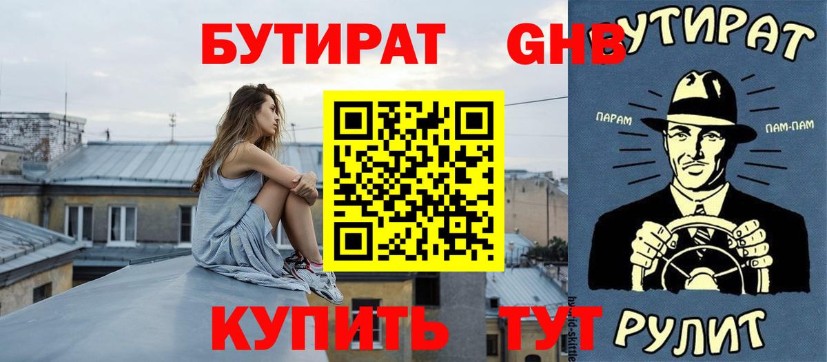 Златоуст  БУТИРАТ Butirat  Вход с VPN 