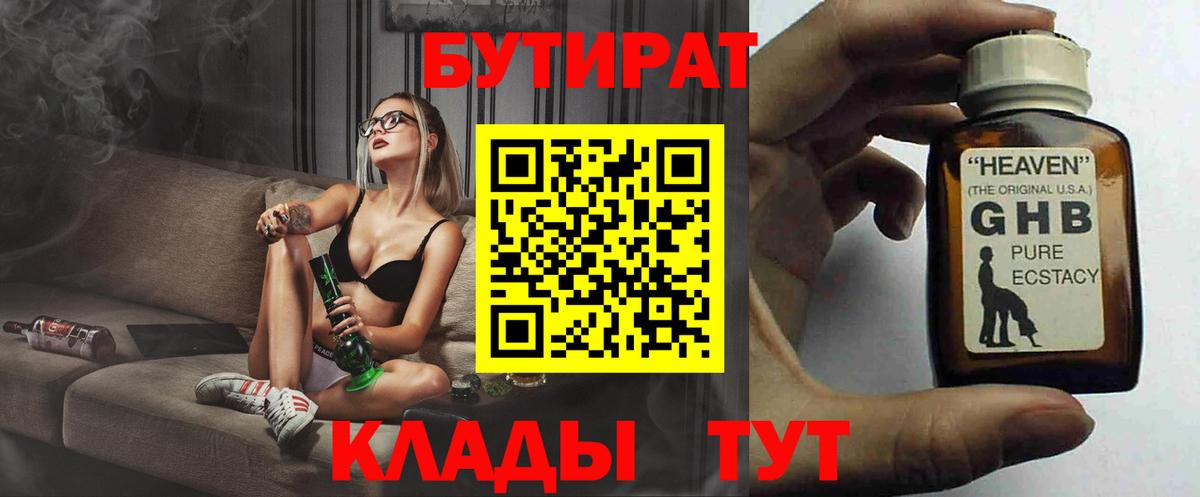 БУТИРАТ 1.4BDO Златоуст