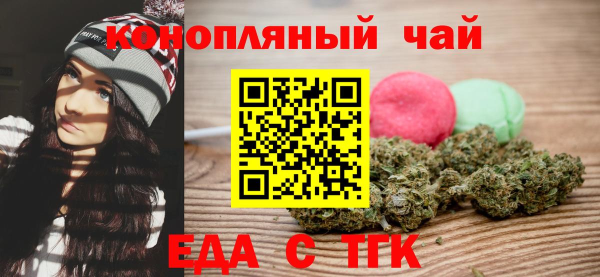 Златоуст  Еда ТГК конопля  Вход с VPN 