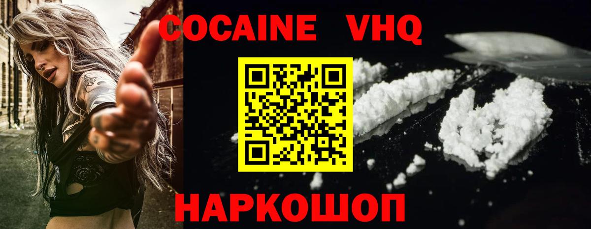КОКАИН  Кокаин Эквадор  Вход с VPN  Златоуст  Кокаин Fish Scale 