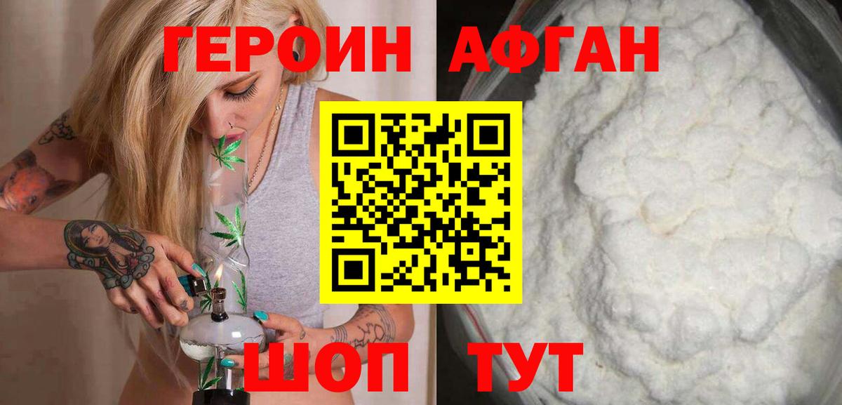 ГЕРОИН  Вход с VPN  Златоуст  Героин Heroin 