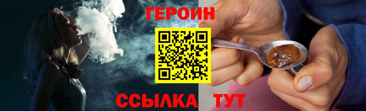 Героин VHQ Златоуст