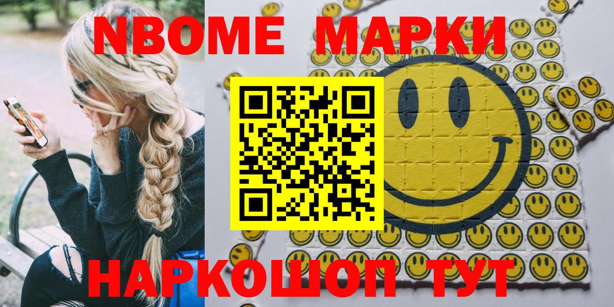 Марки N-bome  Марки NBOMe 1500мкг  Вход с VPN  Златоуст 