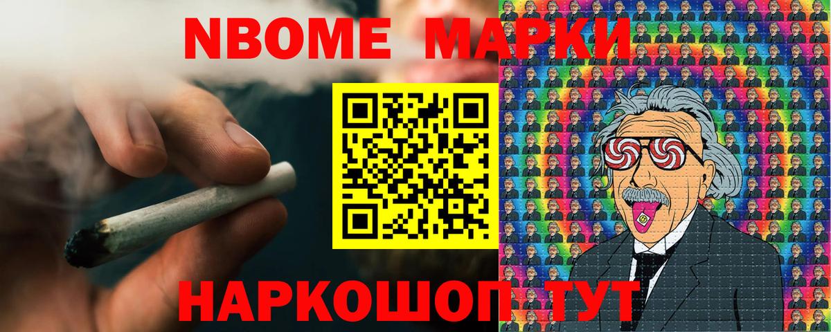 Марки N-bome 1500мкг Златоуст