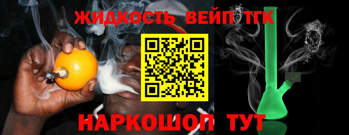 Дистиллят ТГК вейп с тгк  Вход с VPN  Златоуст 